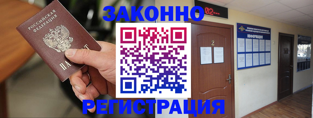 прописка законно в Касли